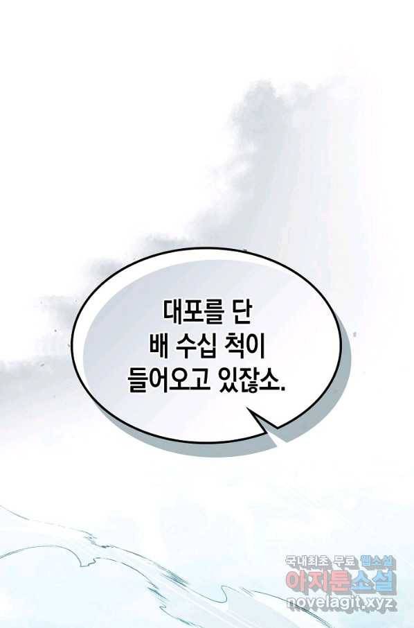 무신귀환록 39화 1