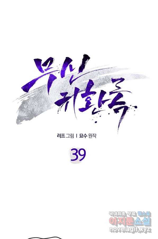 무신귀환록 39화 6