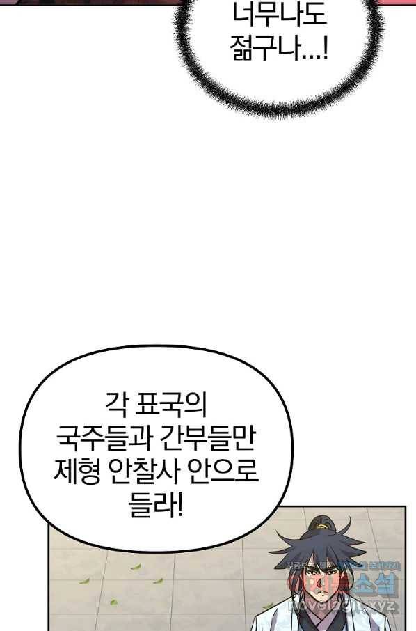 무림세가 전생랭커 65화 6