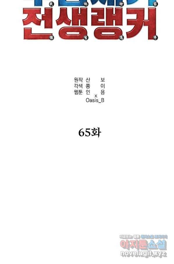 무림세가 전생랭커 65화 10