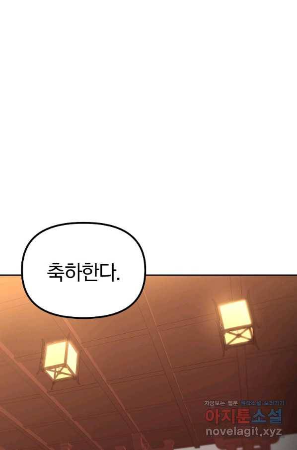 무림세가 전생랭커 65화 11