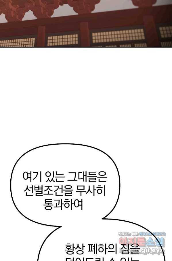 무림세가 전생랭커 65화 12