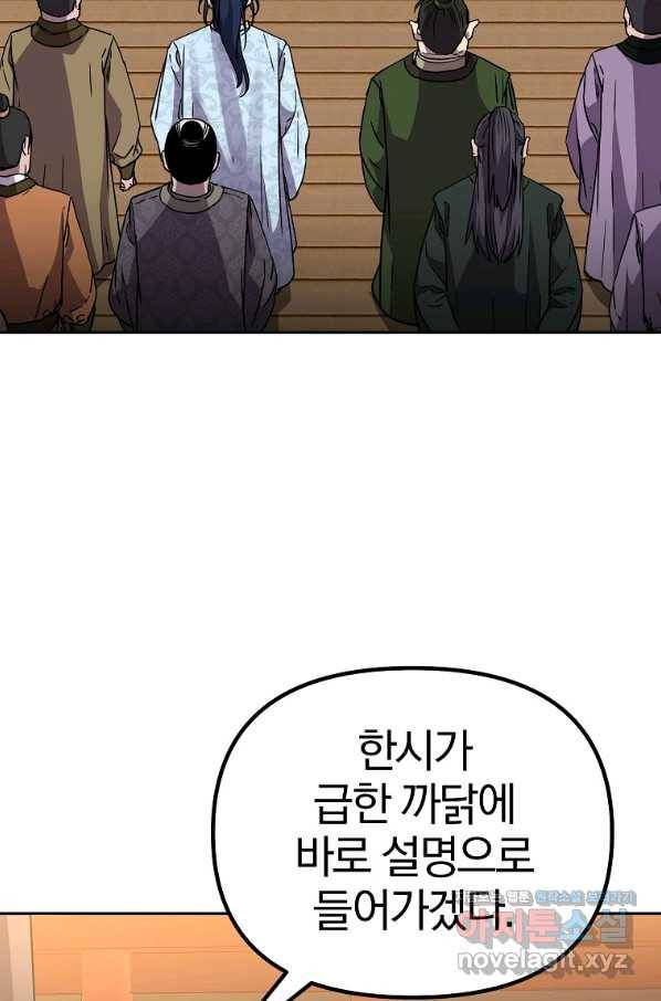무림세가 전생랭커 65화 14