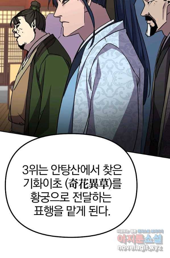 무림세가 전생랭커 65화 18