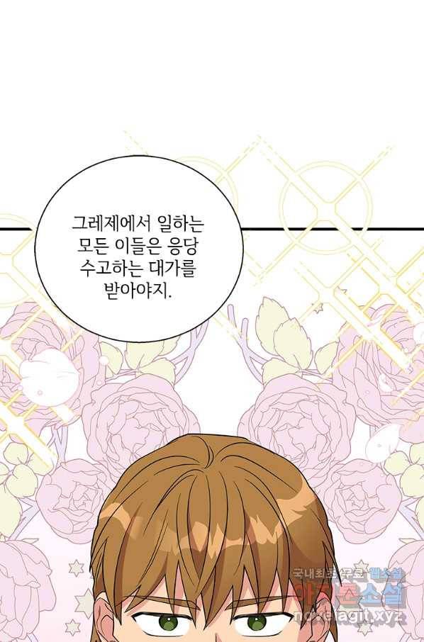 여보, 나 파업할게요 61화 1