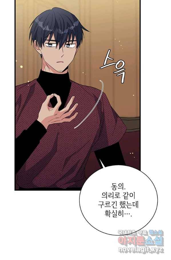 여보, 나 파업할게요 61화 11