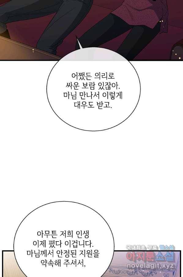 여보, 나 파업할게요 61화 15