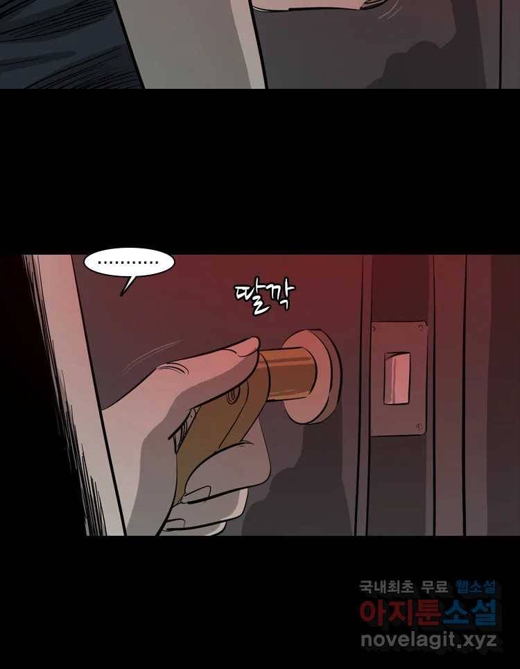 옆집 이방인 43화 5