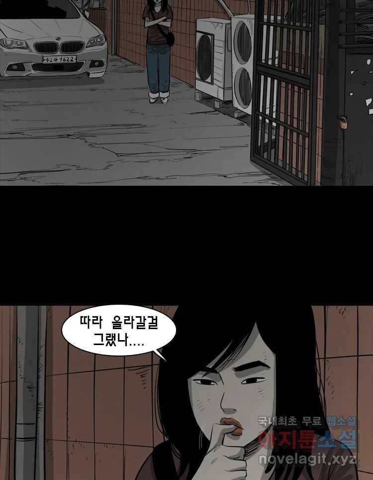 옆집 이방인 43화 7