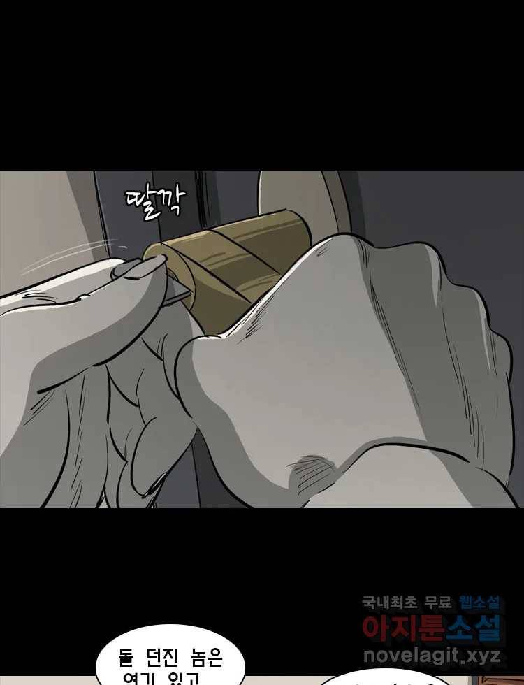 옆집 이방인 43화 9