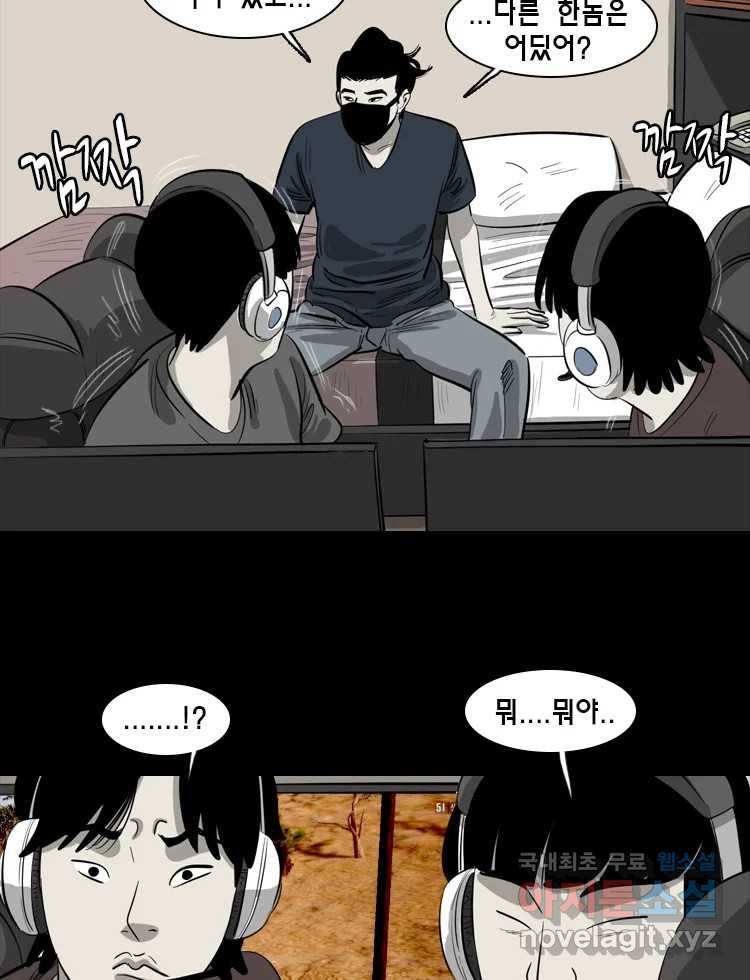 옆집 이방인 43화 10