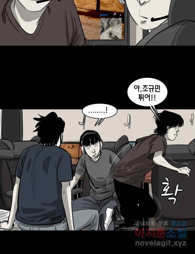옆집 이방인 43화 11