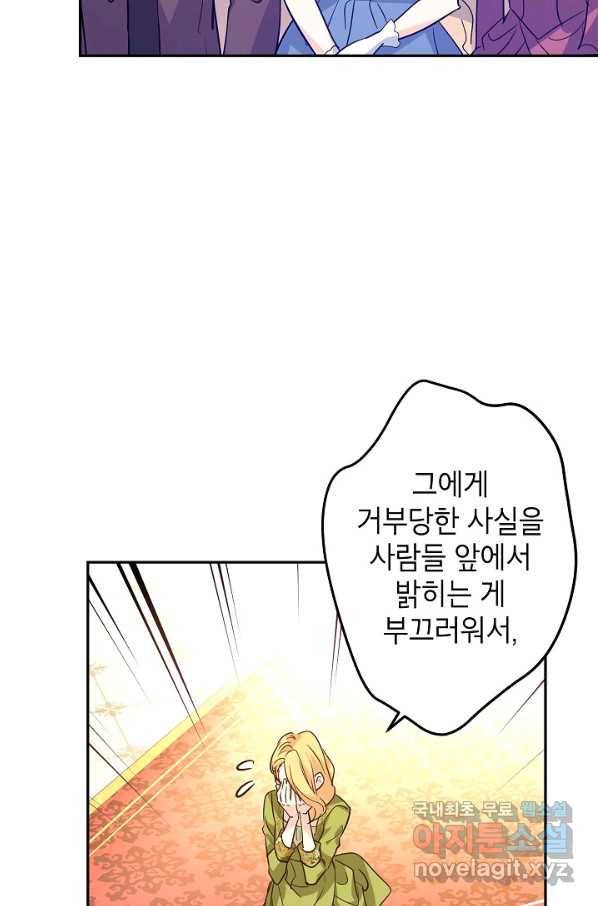 장르를 바꿔보도록 하겠습니다 60화 7