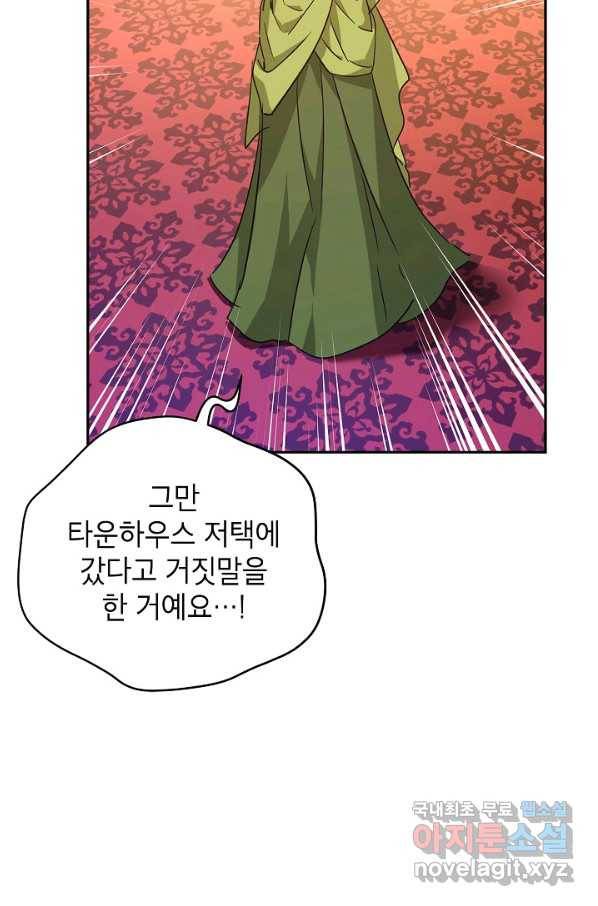 장르를 바꿔보도록 하겠습니다 60화 8