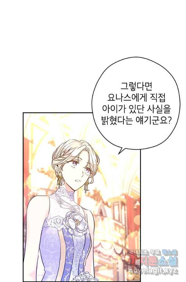 장르를 바꿔보도록 하겠습니다 60화 9