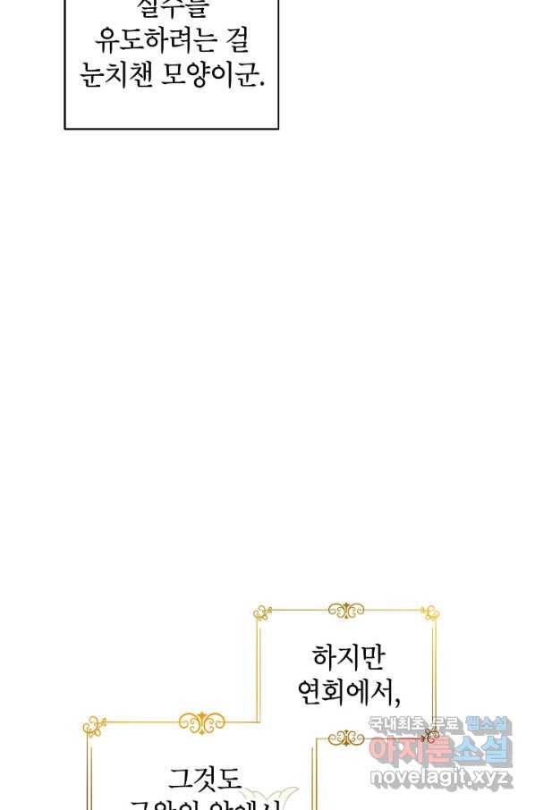 장르를 바꿔보도록 하겠습니다 60화 11