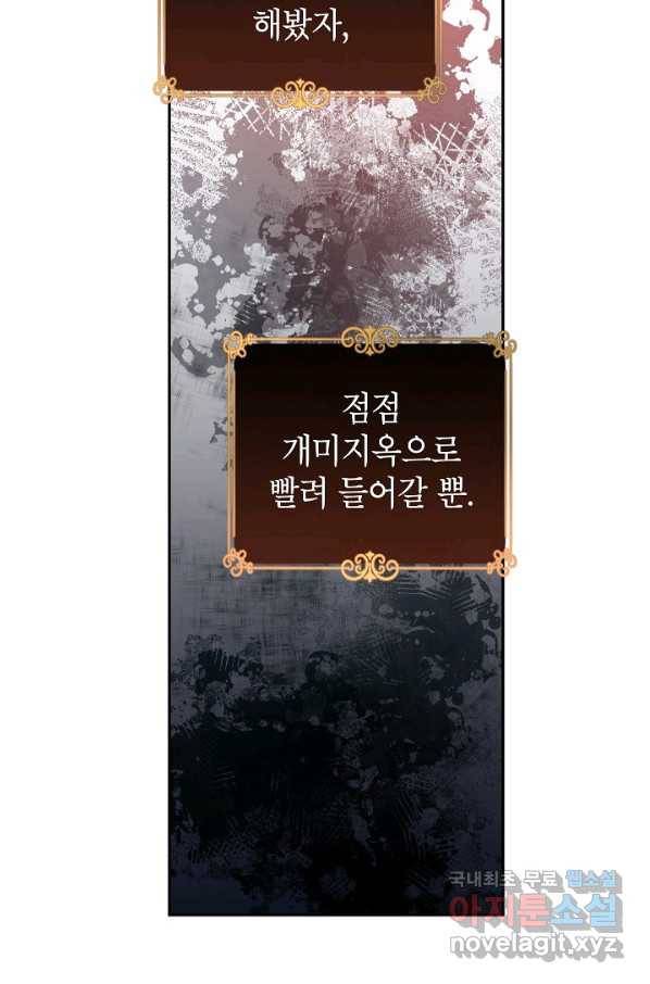장르를 바꿔보도록 하겠습니다 60화 14