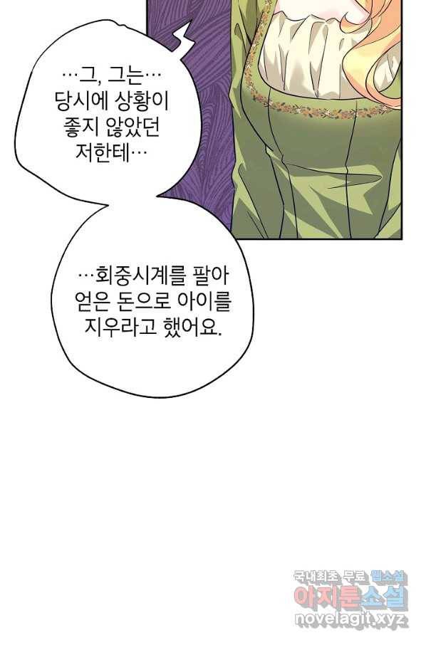장르를 바꿔보도록 하겠습니다 60화 16