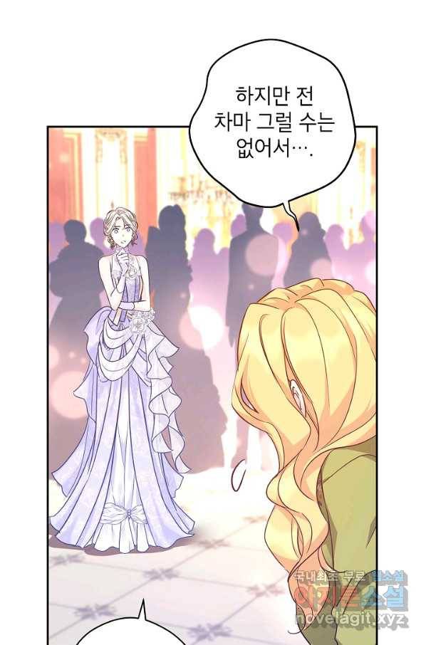 장르를 바꿔보도록 하겠습니다 60화 17