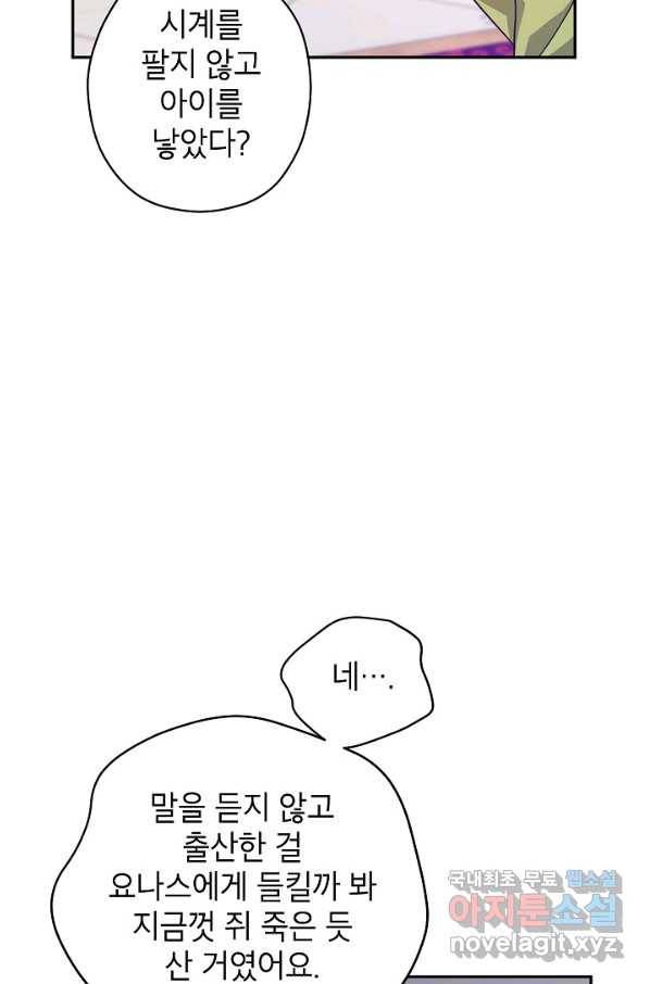 장르를 바꿔보도록 하겠습니다 60화 18