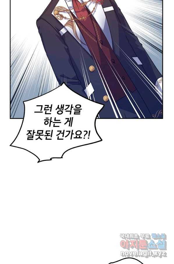 장르를 바꿔보도록 하겠습니다 60화 23