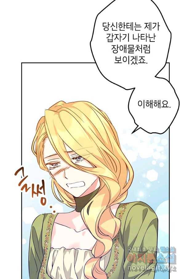 장르를 바꿔보도록 하겠습니다 60화 24