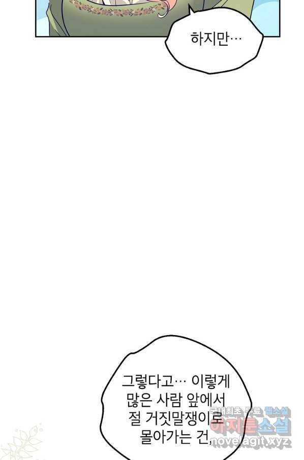 장르를 바꿔보도록 하겠습니다 60화 25