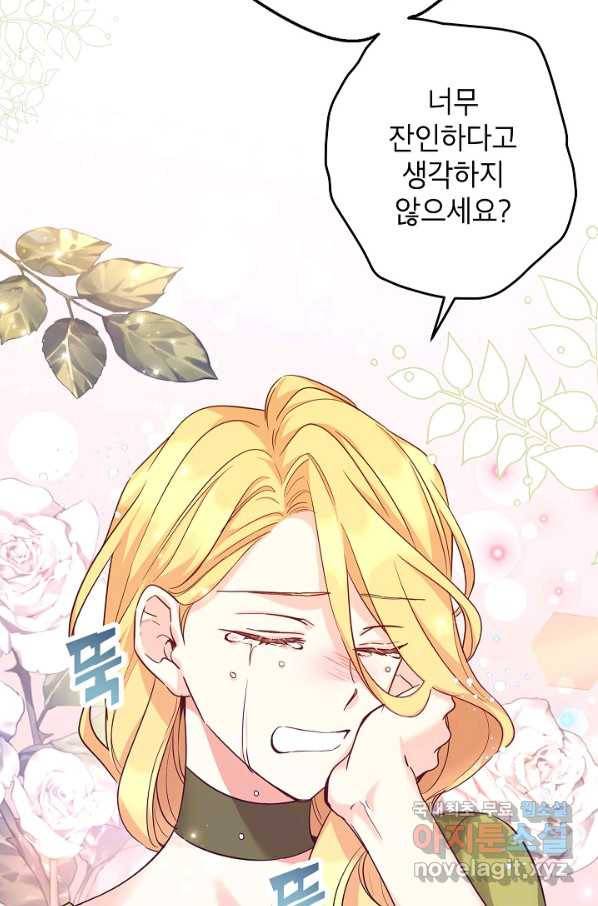 장르를 바꿔보도록 하겠습니다 60화 26