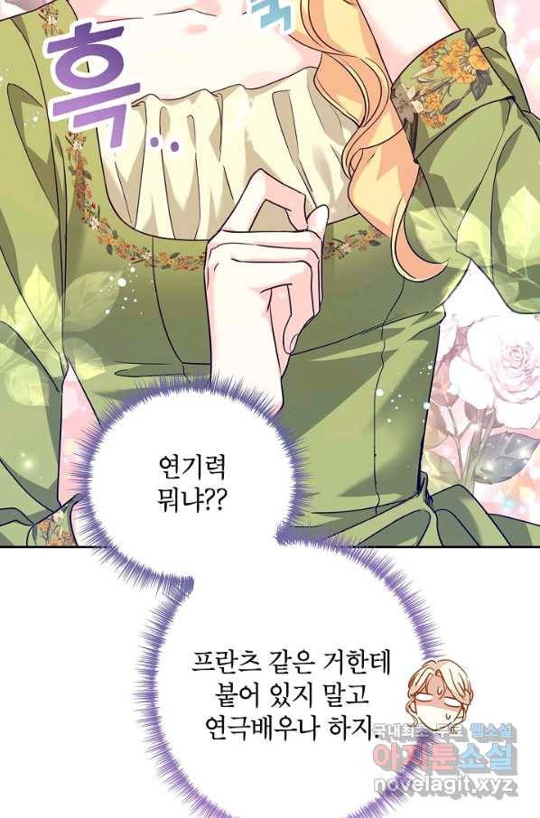 장르를 바꿔보도록 하겠습니다 60화 27