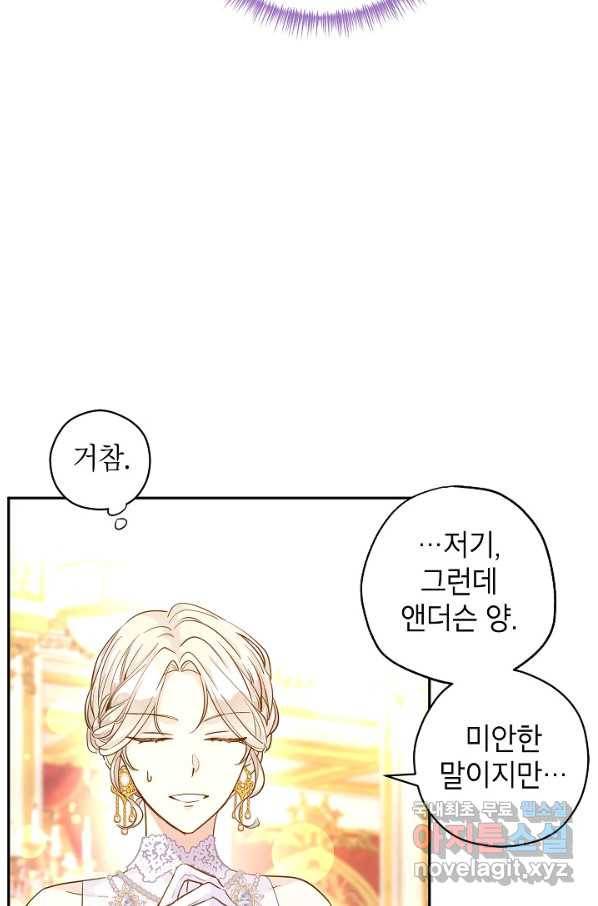 장르를 바꿔보도록 하겠습니다 60화 28