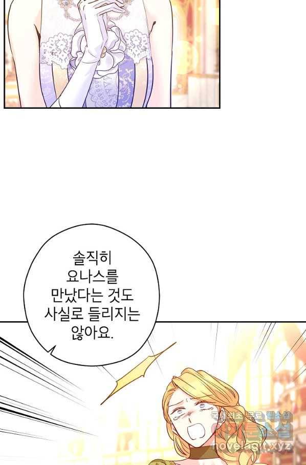 장르를 바꿔보도록 하겠습니다 60화 29