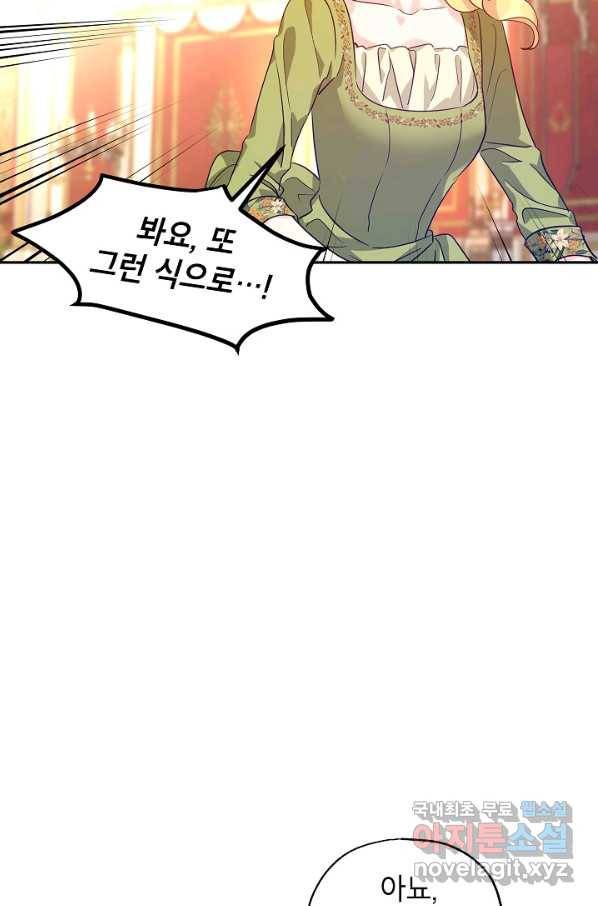 장르를 바꿔보도록 하겠습니다 60화 30