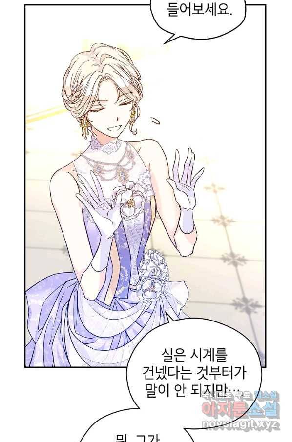 장르를 바꿔보도록 하겠습니다 60화 31