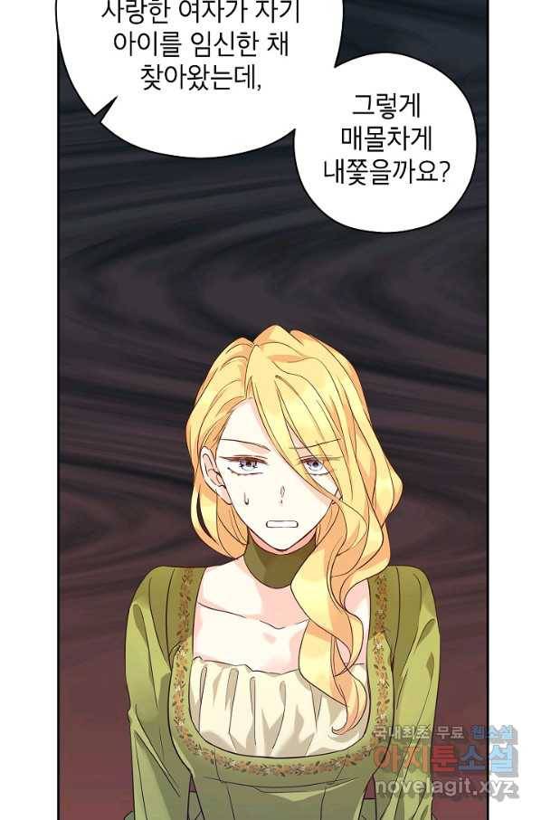 장르를 바꿔보도록 하겠습니다 60화 33
