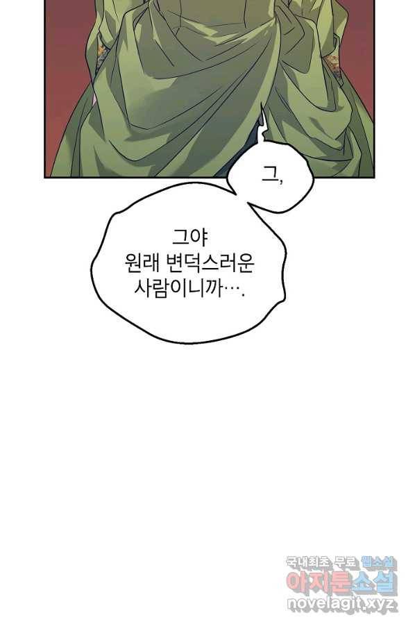 장르를 바꿔보도록 하겠습니다 60화 34