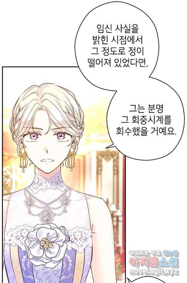 장르를 바꿔보도록 하겠습니다 60화 35