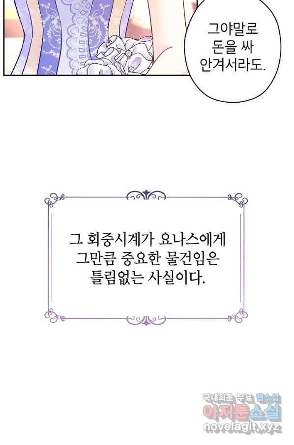 장르를 바꿔보도록 하겠습니다 60화 36