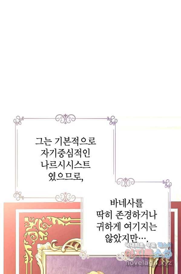 장르를 바꿔보도록 하겠습니다 60화 37