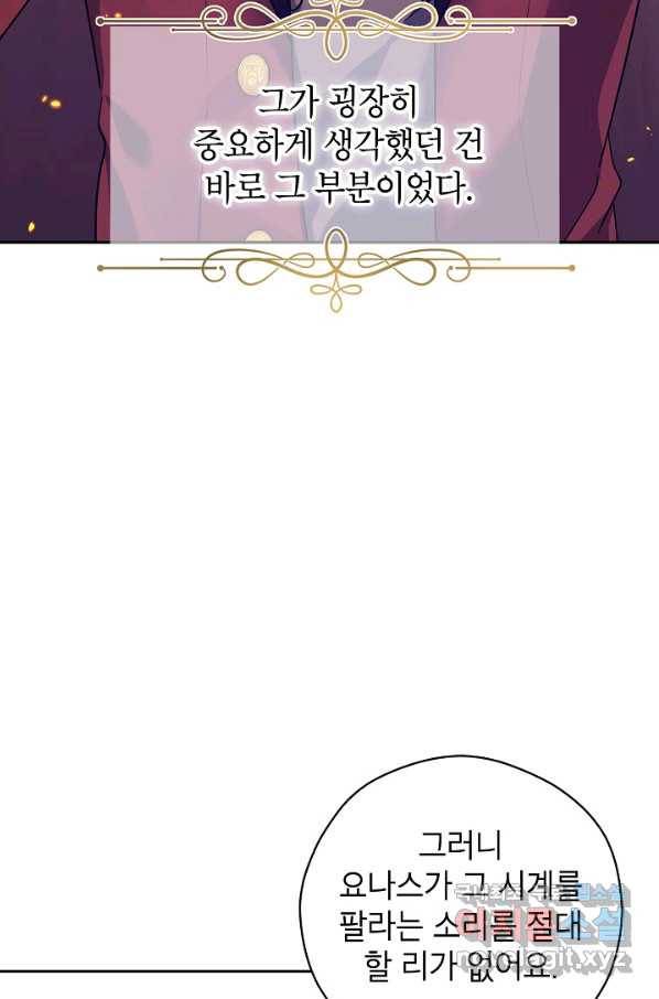장르를 바꿔보도록 하겠습니다 60화 42