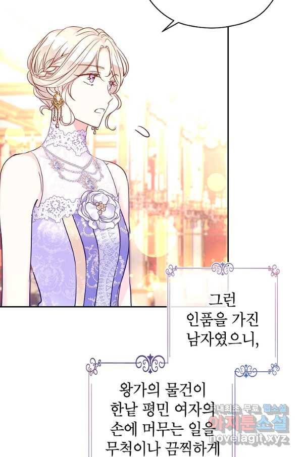 장르를 바꿔보도록 하겠습니다 60화 43