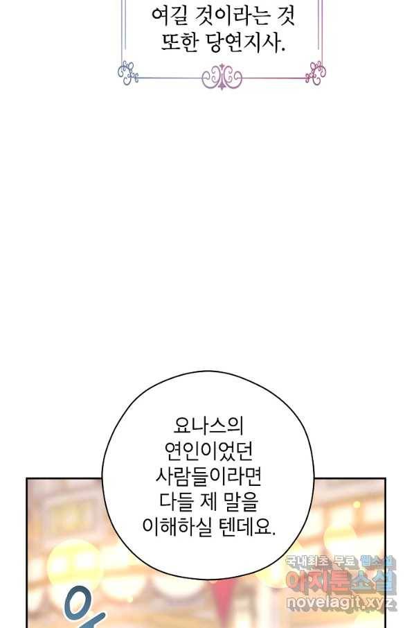 장르를 바꿔보도록 하겠습니다 60화 44