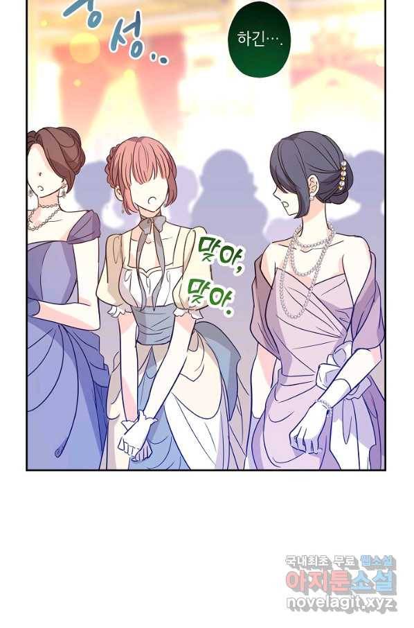 장르를 바꿔보도록 하겠습니다 60화 45