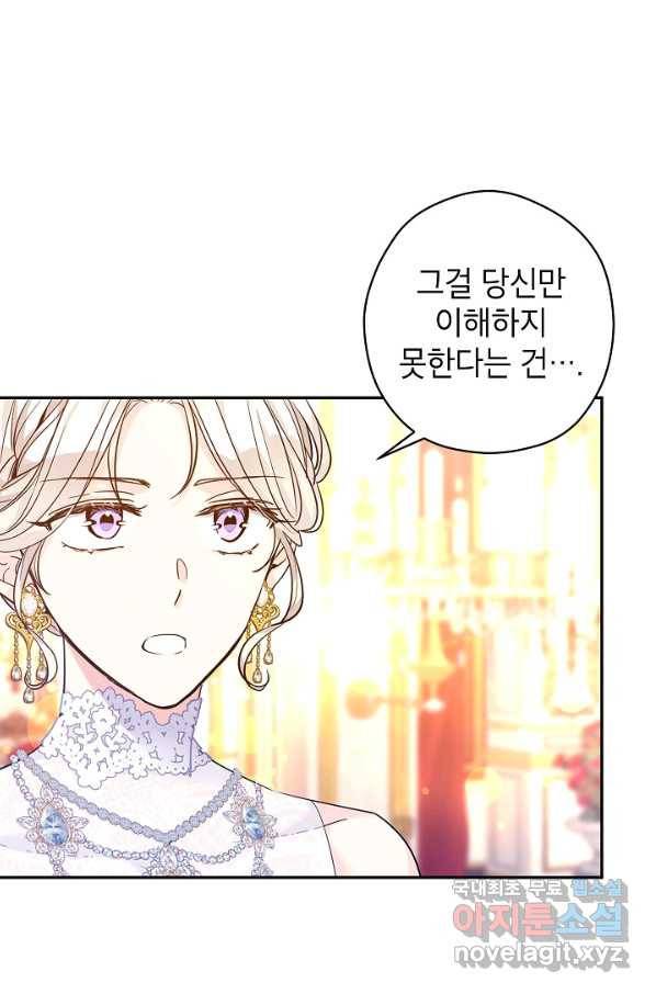 장르를 바꿔보도록 하겠습니다 60화 46