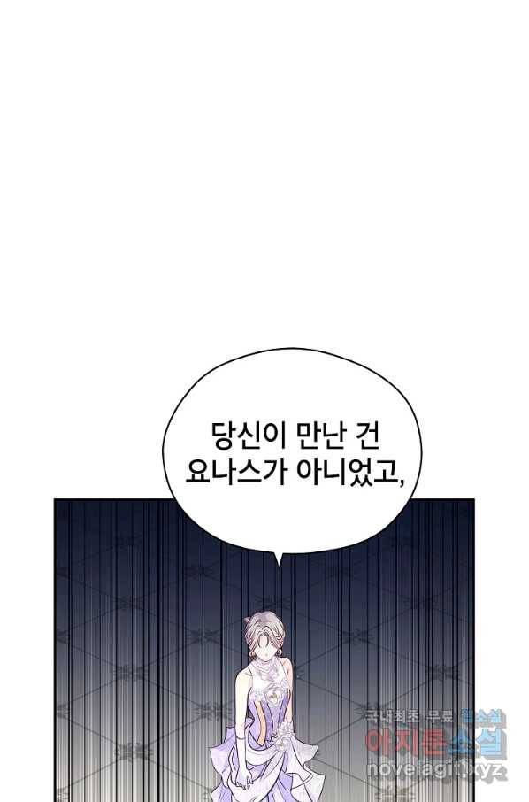 장르를 바꿔보도록 하겠습니다 60화 47