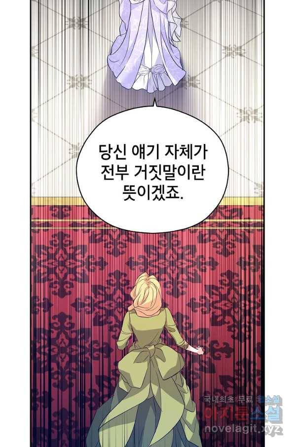 장르를 바꿔보도록 하겠습니다 60화 48