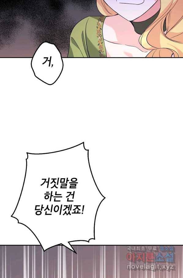 장르를 바꿔보도록 하겠습니다 60화 50