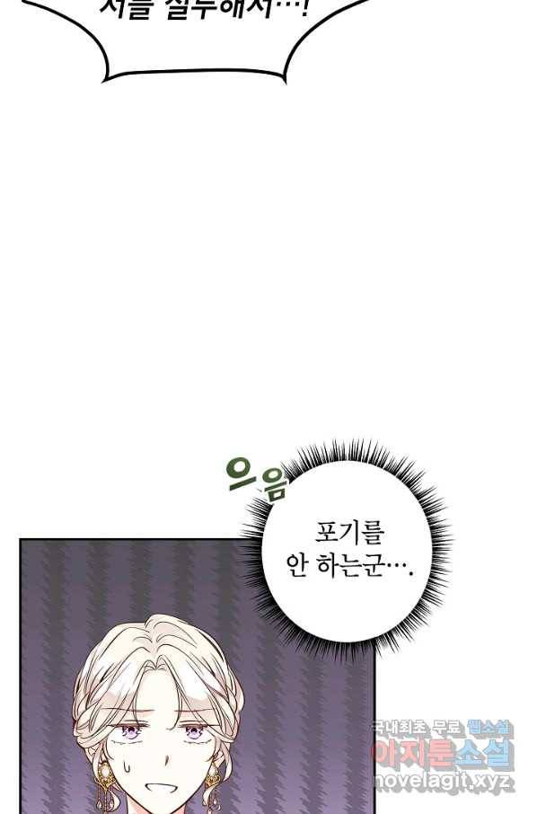 장르를 바꿔보도록 하겠습니다 60화 52