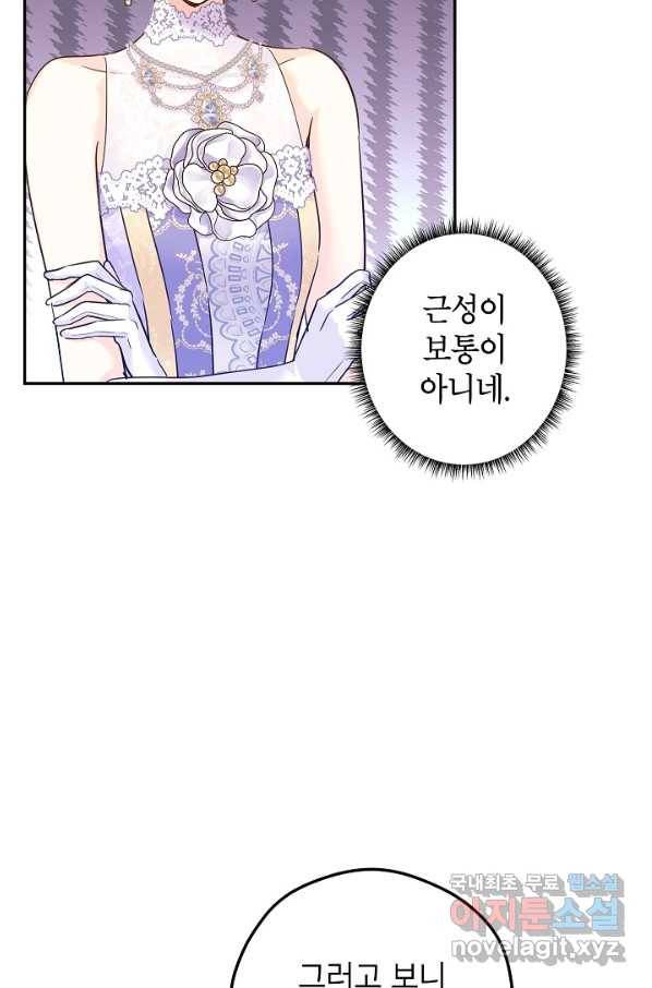 장르를 바꿔보도록 하겠습니다 60화 53