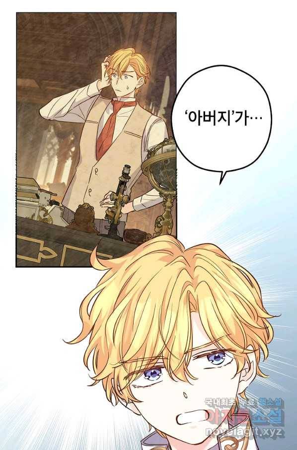 장르를 바꿔보도록 하겠습니다 60화 57