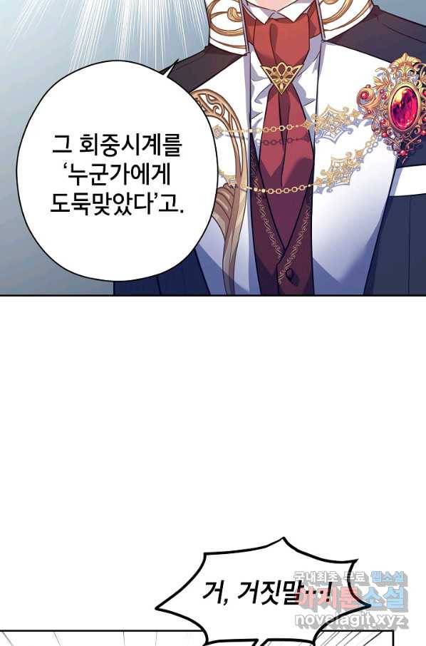 장르를 바꿔보도록 하겠습니다 60화 58